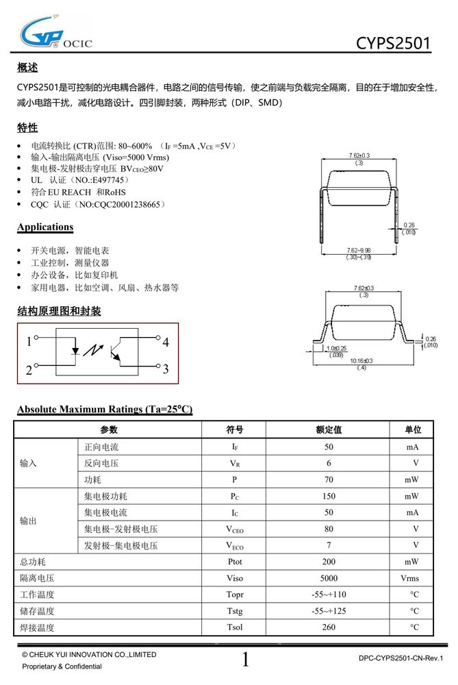 CYPS2501L-G 典型应用电路